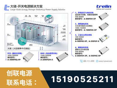 鹤壁-大储-开关电源解决方案