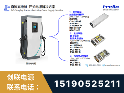 鹤壁-直流充电桩-开关电源解决方案