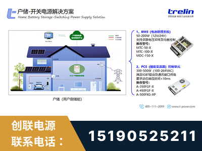 鹤壁-户储-开关电源解决方案